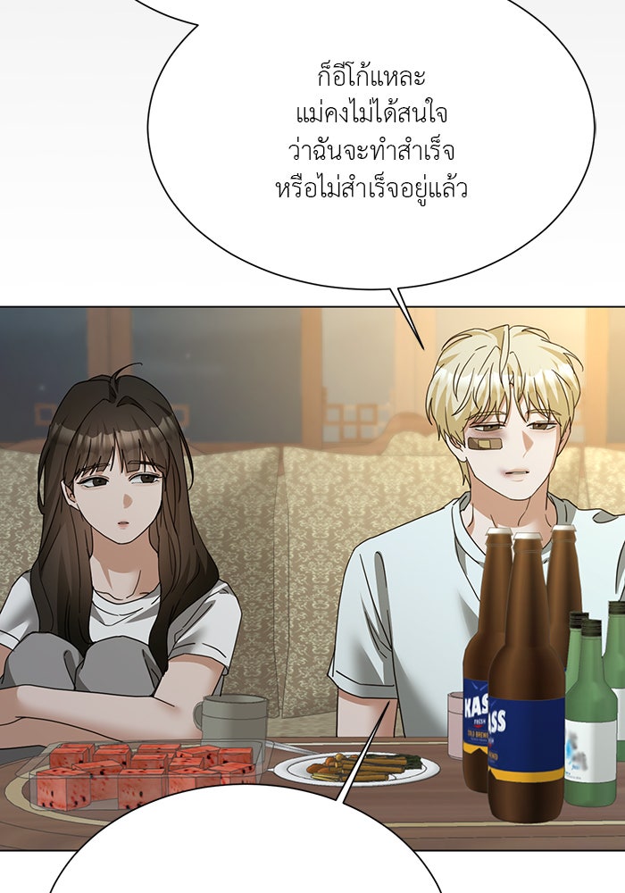 หน้าร้อนนี้กับโรมิโอ - หน้า 84