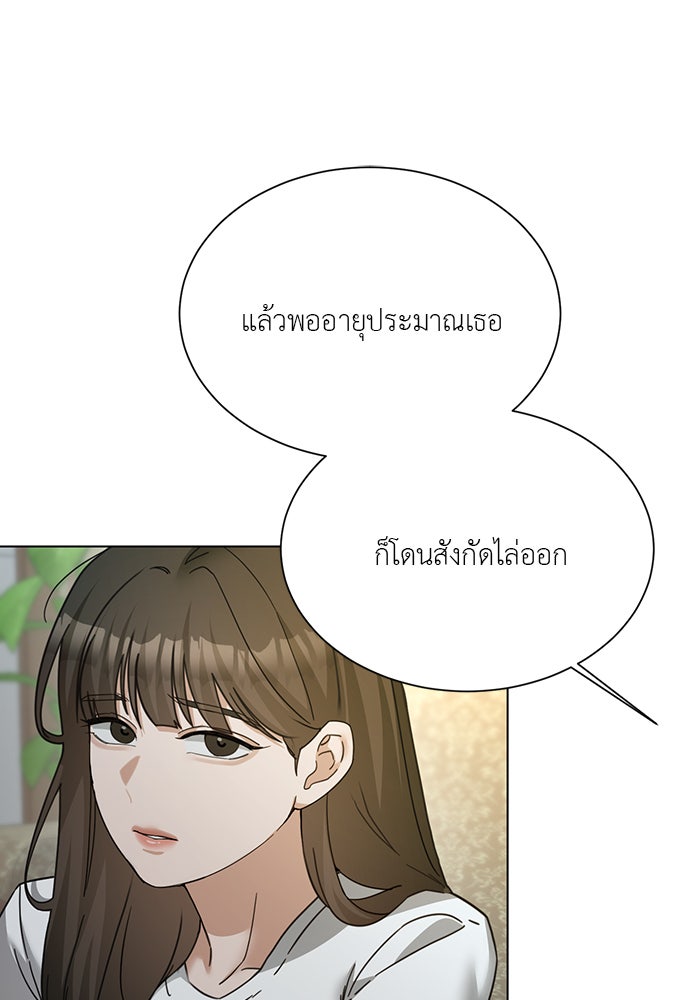หน้าร้อนนี้กับโรมิโอ - หน้า 89