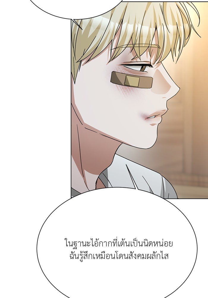 หน้าร้อนนี้กับโรมิโอ - หน้า 91