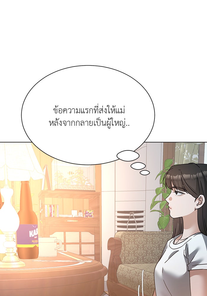 หน้าร้อนนี้กับโรมิโอ - หน้า 19