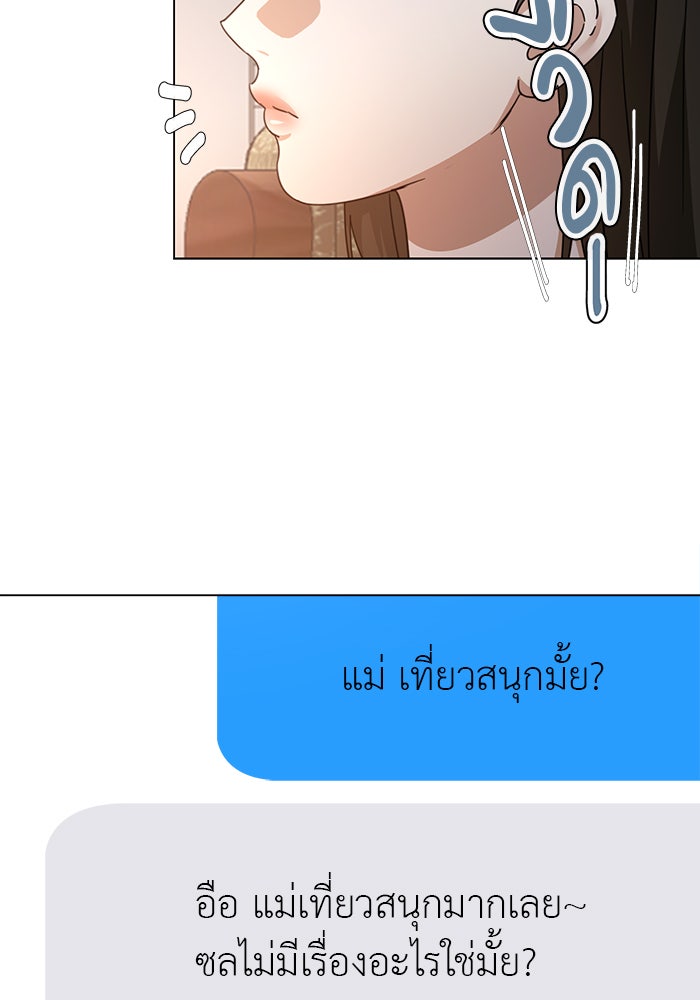 หน้าร้อนนี้กับโรมิโอ - หน้า 21