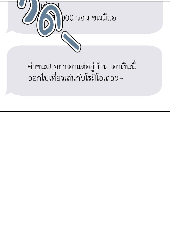 หน้าร้อนนี้กับโรมิโอ - หน้า 24