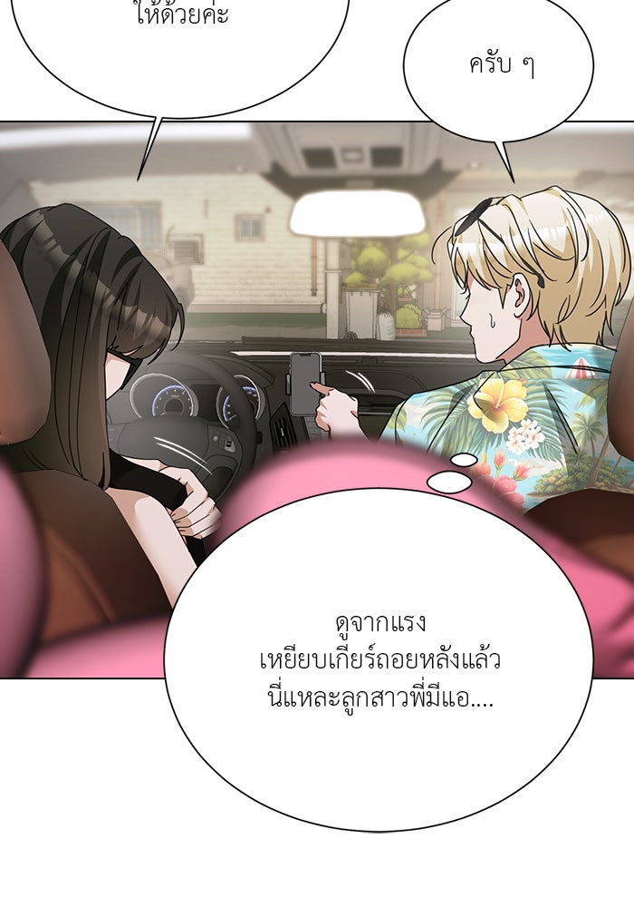 หน้าร้อนนี้กับโรมิโอ - หน้า 43