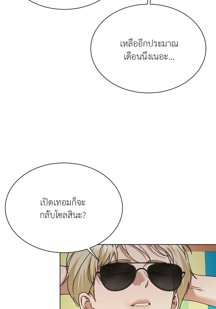 หน้าร้อนนี้กับโรมิโอ - หน้า 88