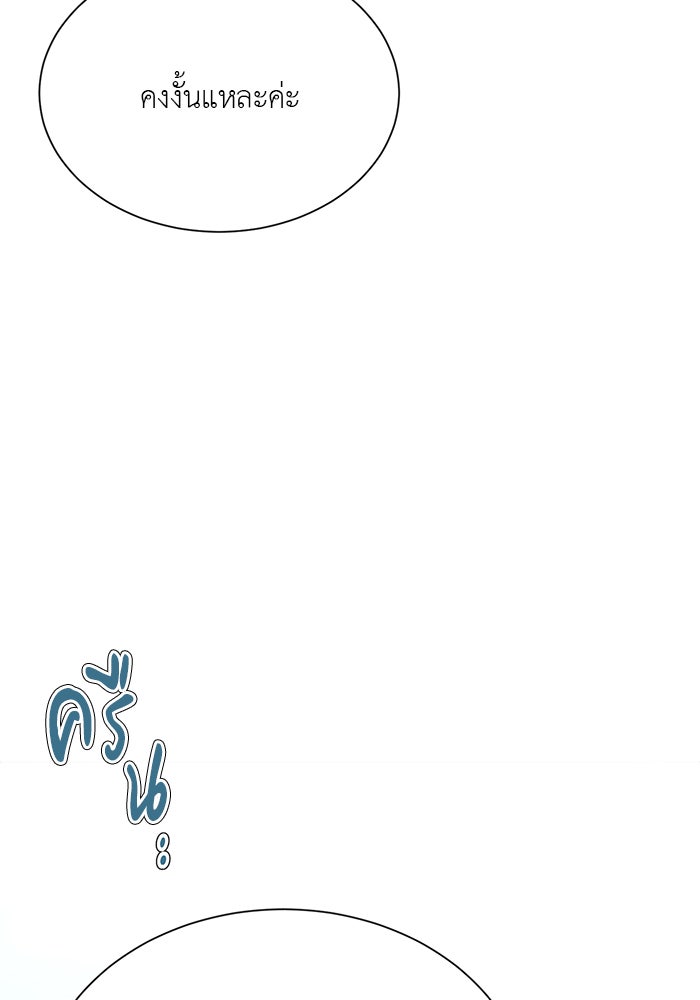 หน้าร้อนนี้กับโรมิโอ - หน้า 90