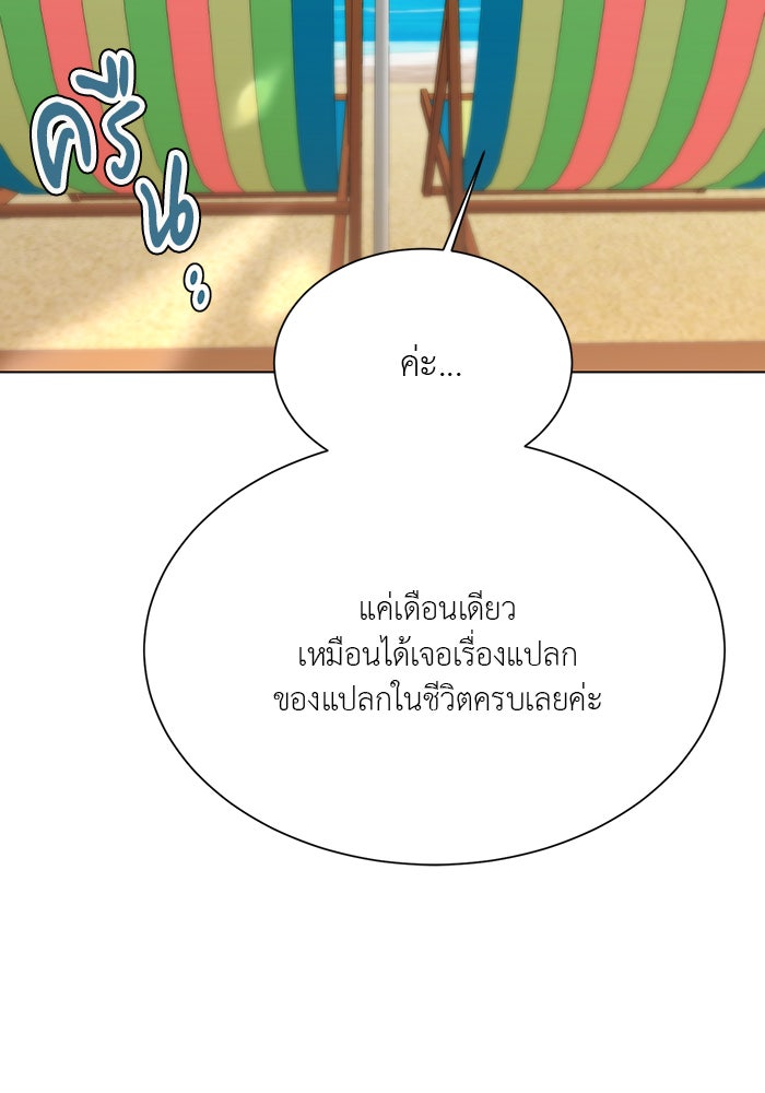 หน้าร้อนนี้กับโรมิโอ - หน้า 92
