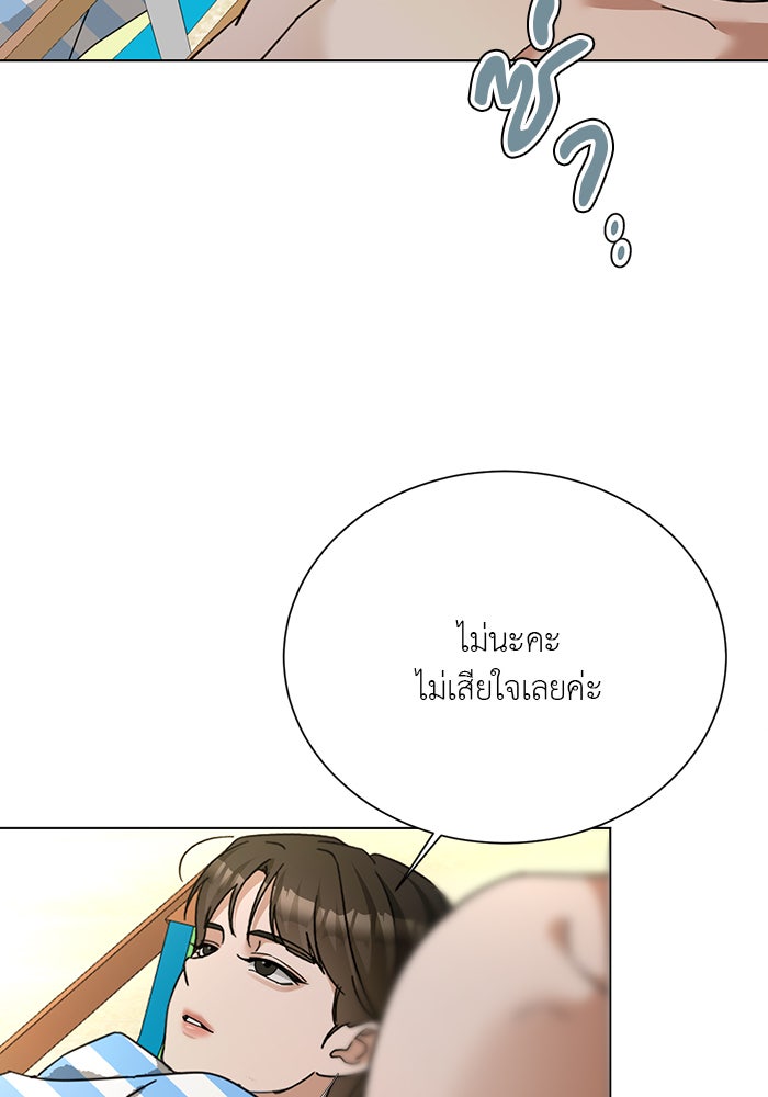 หน้าร้อนนี้กับโรมิโอ - หน้า 97