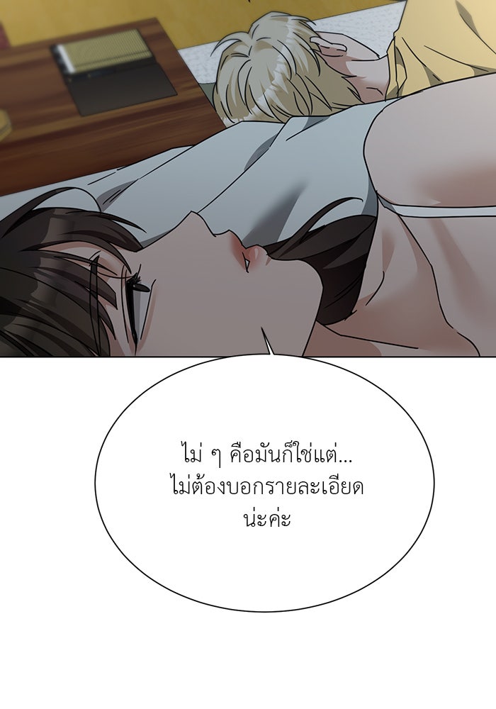 หน้าร้อนนี้กับโรมิโอ - หน้า 49