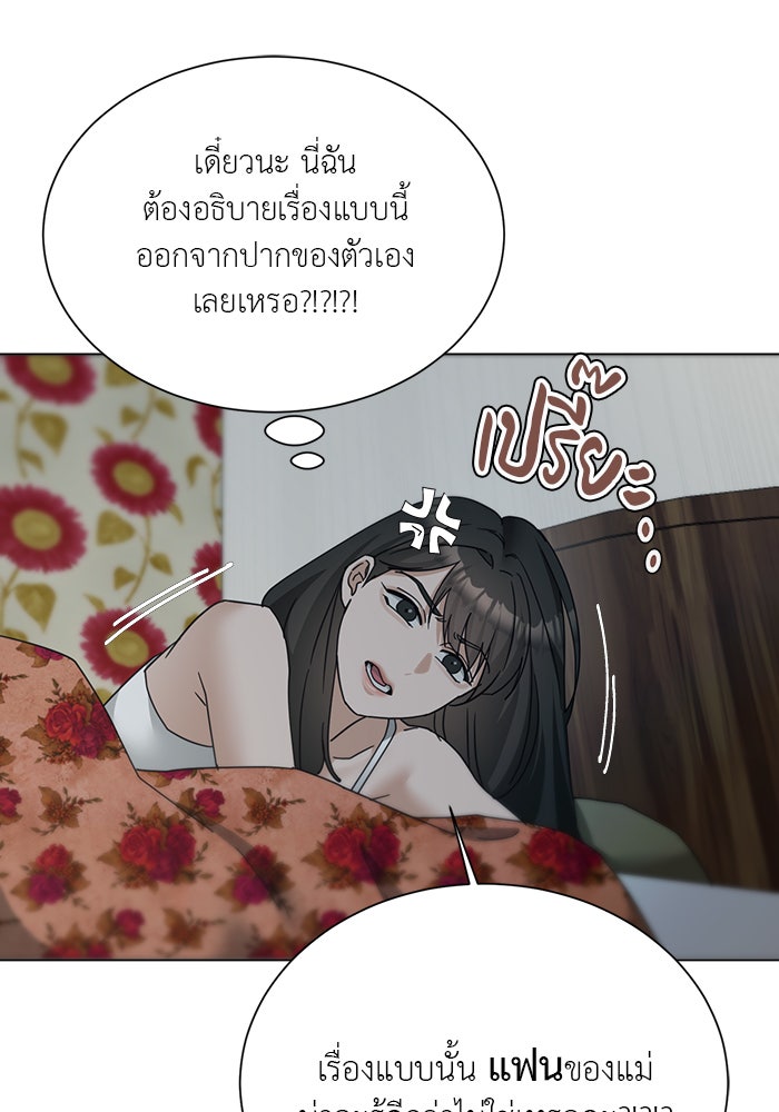 หน้าร้อนนี้กับโรมิโอ - หน้า 53