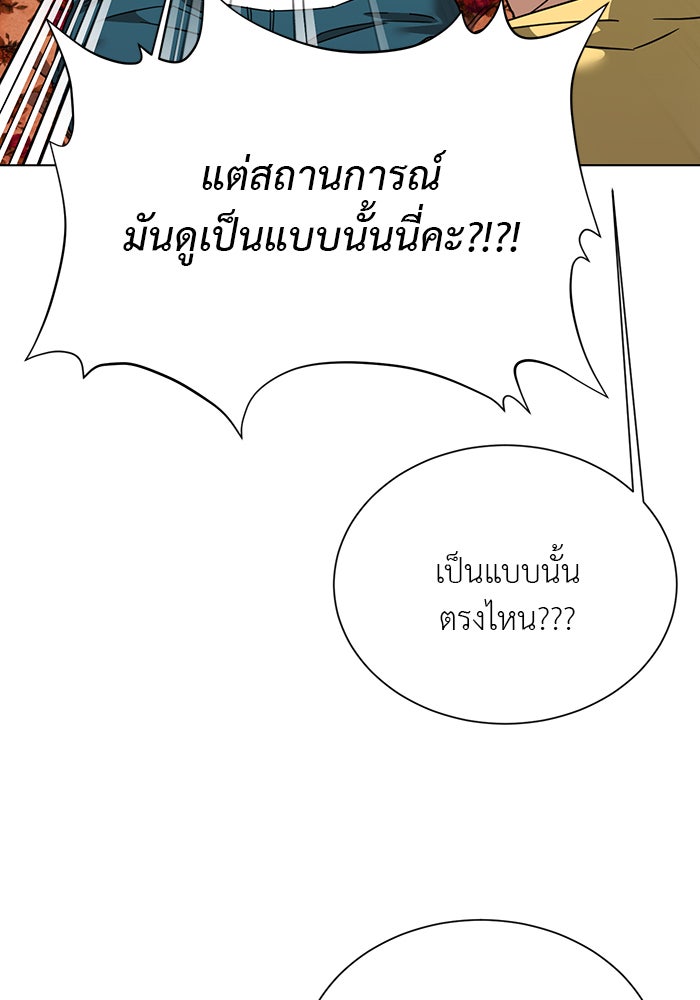 หน้าร้อนนี้กับโรมิโอ - หน้า 67