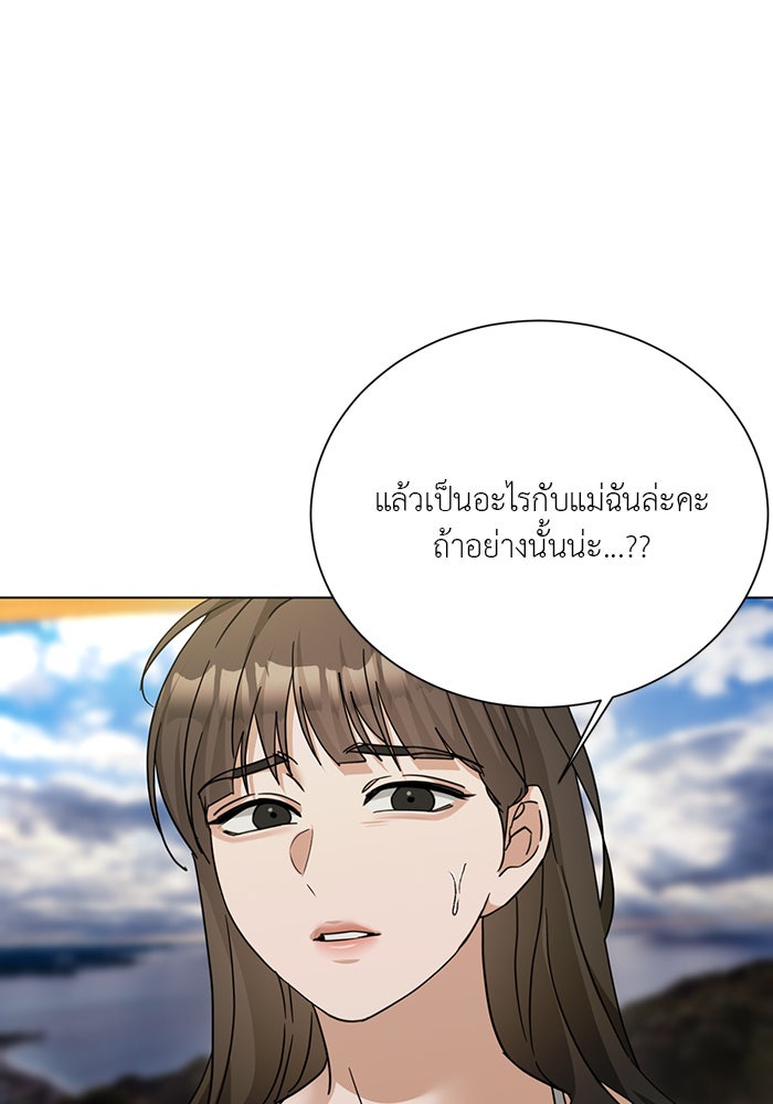 หน้าร้อนนี้กับโรมิโอ - หน้า 75