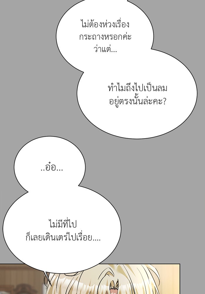 หน้าร้อนนี้กับโรมิโอ - หน้า 83