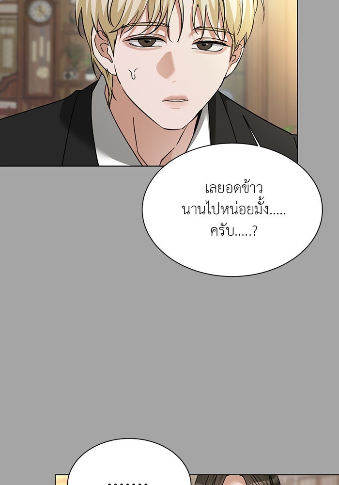 หน้าร้อนนี้กับโรมิโอ - หน้า 84