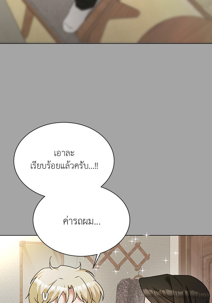 หน้าร้อนนี้กับโรมิโอ - หน้า 93