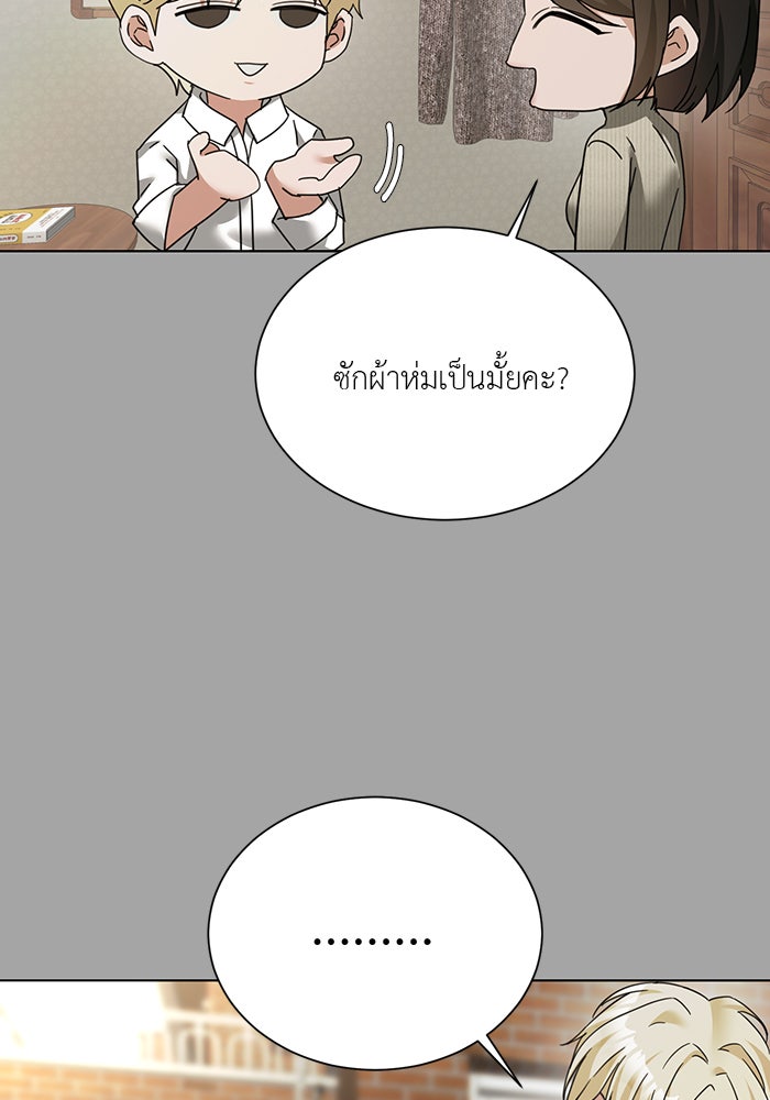 หน้าร้อนนี้กับโรมิโอ - หน้า 94