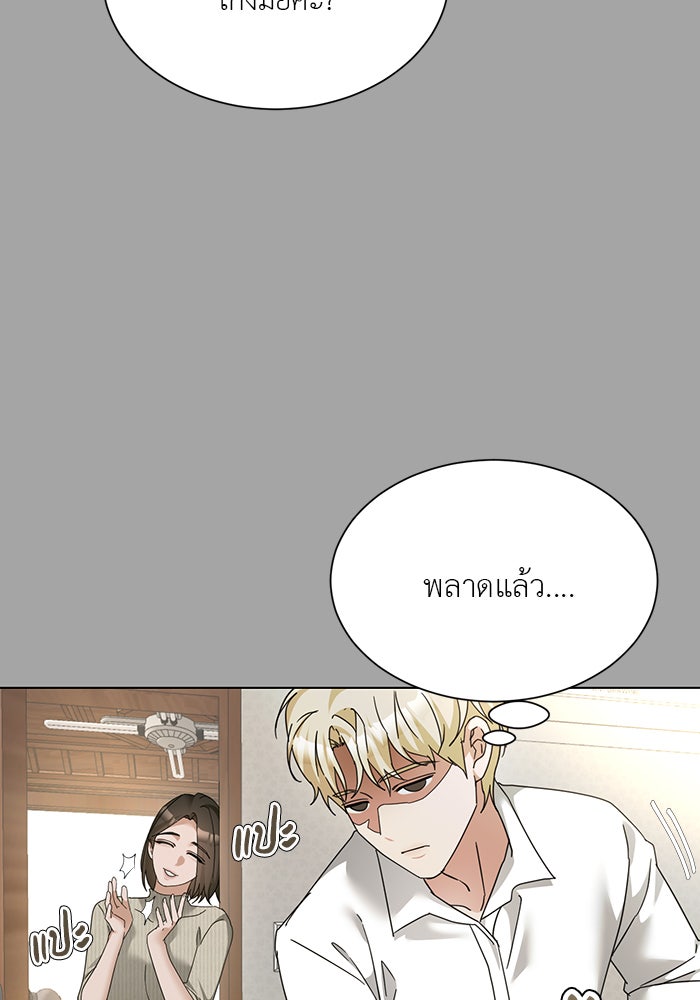 หน้าร้อนนี้กับโรมิโอ - หน้า 98