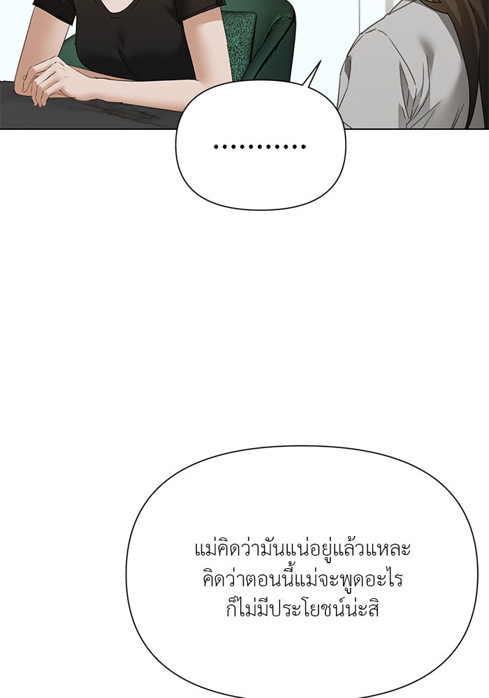 หน้าร้อนนี้กับโรมิโอ - หน้า 100