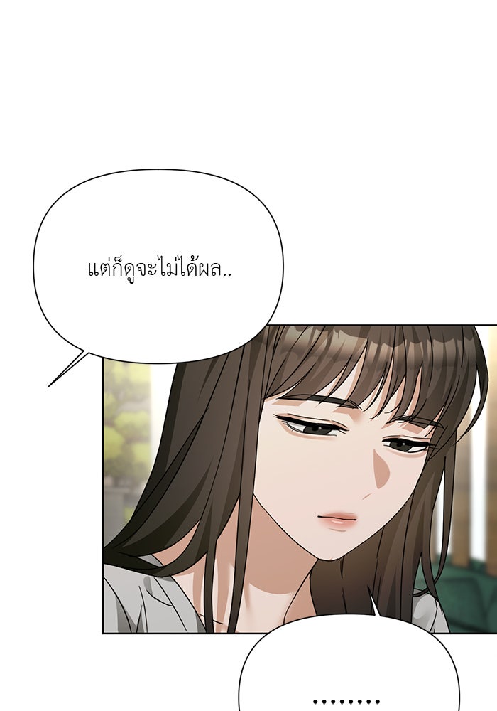 หน้าร้อนนี้กับโรมิโอ - หน้า 102