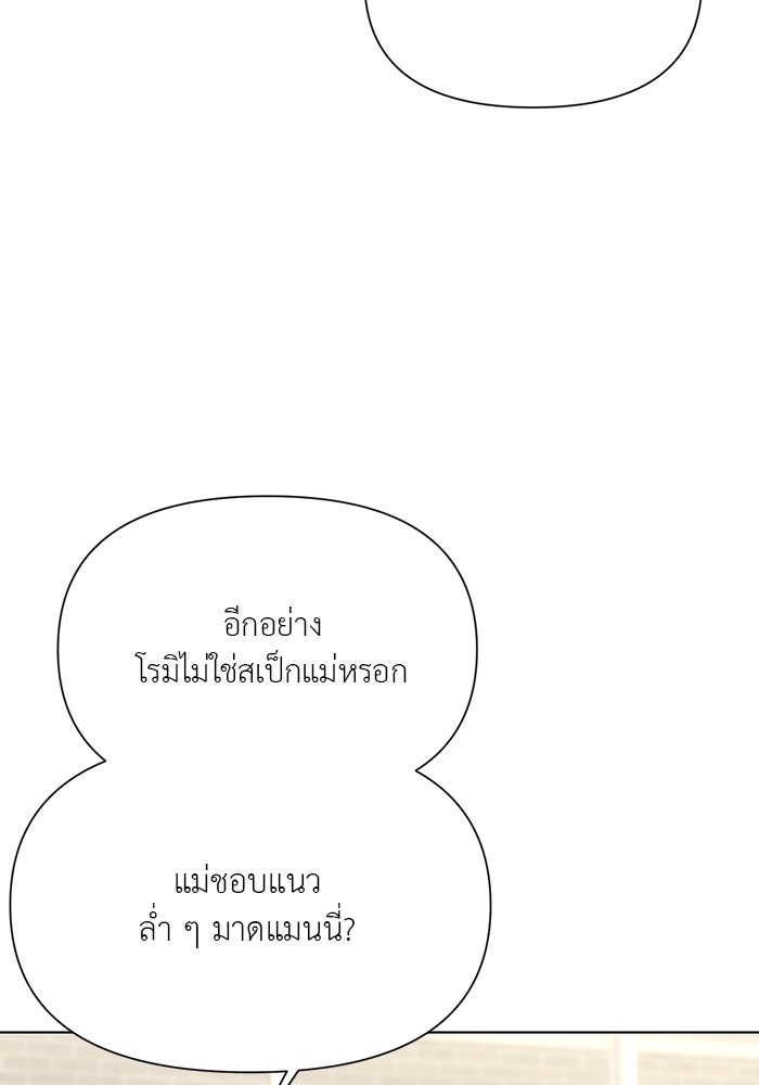 หน้าร้อนนี้กับโรมิโอ - หน้า 103
