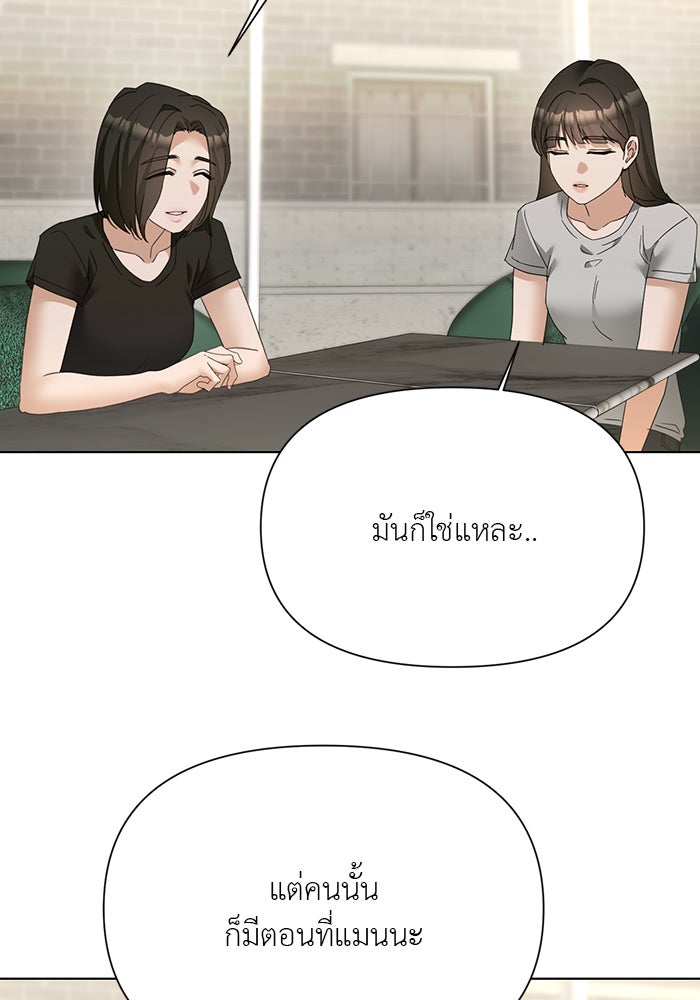 หน้าร้อนนี้กับโรมิโอ - หน้า 104