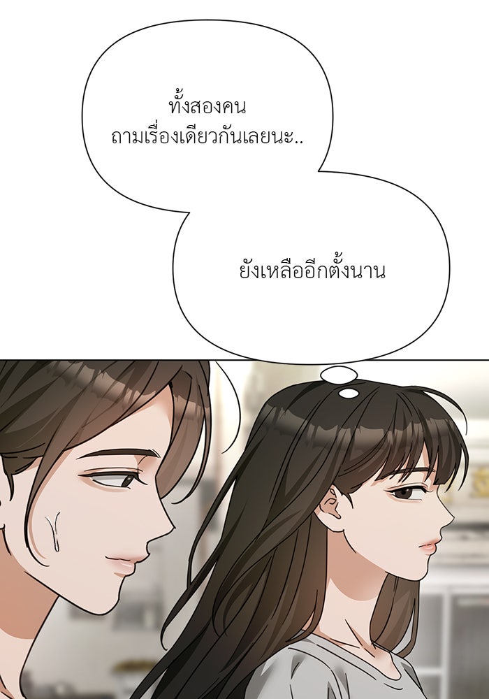หน้าร้อนนี้กับโรมิโอ - หน้า 116