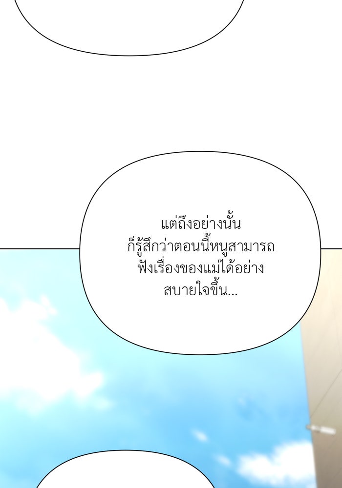 หน้าร้อนนี้กับโรมิโอ - หน้า 126