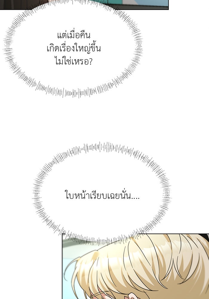 หน้าร้อนนี้กับโรมิโอ - หน้า 22