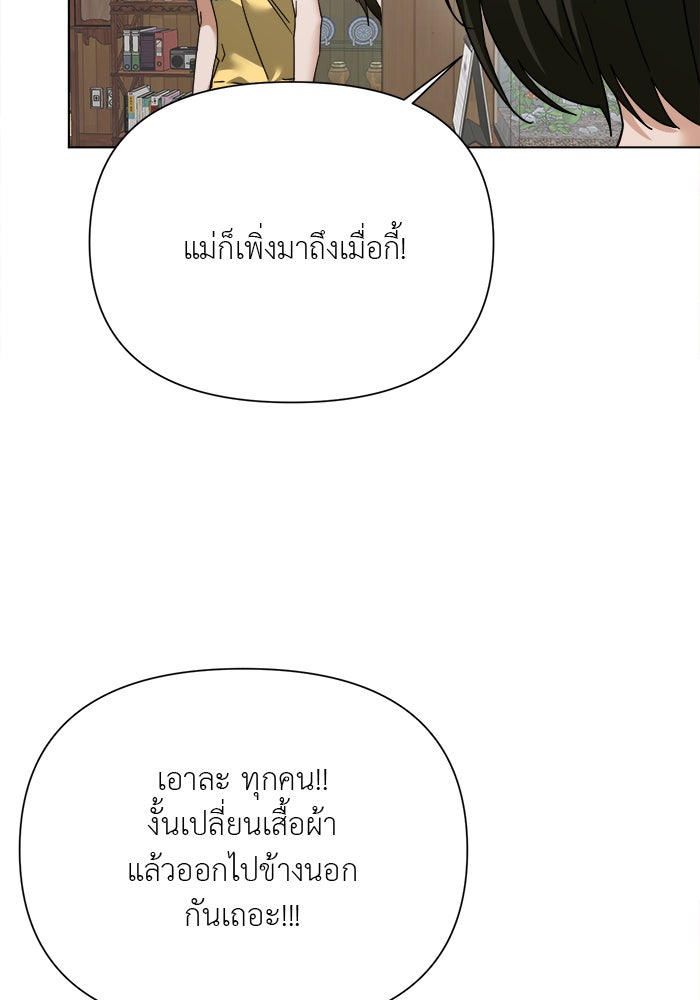 หน้าร้อนนี้กับโรมิโอ - หน้า 42