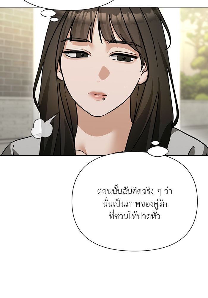 หน้าร้อนนี้กับโรมิโอ - หน้า 75