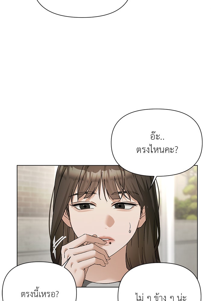 หน้าร้อนนี้กับโรมิโอ - หน้า 78