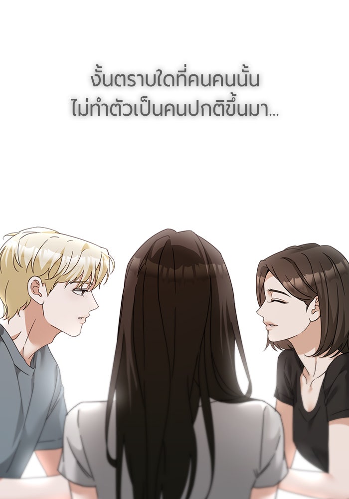 หน้าร้อนนี้กับโรมิโอ - หน้า 87