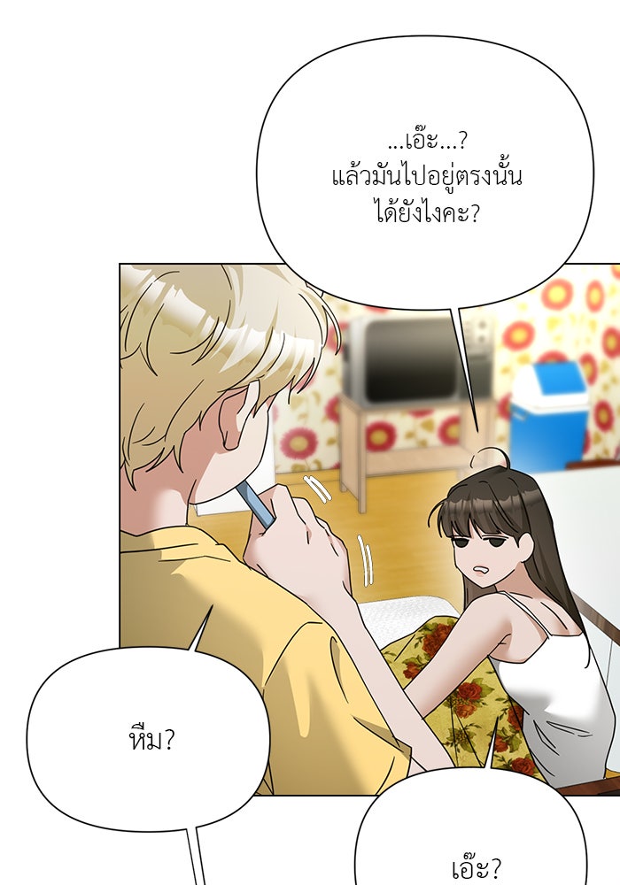 หน้าร้อนนี้กับโรมิโอ - หน้า 9