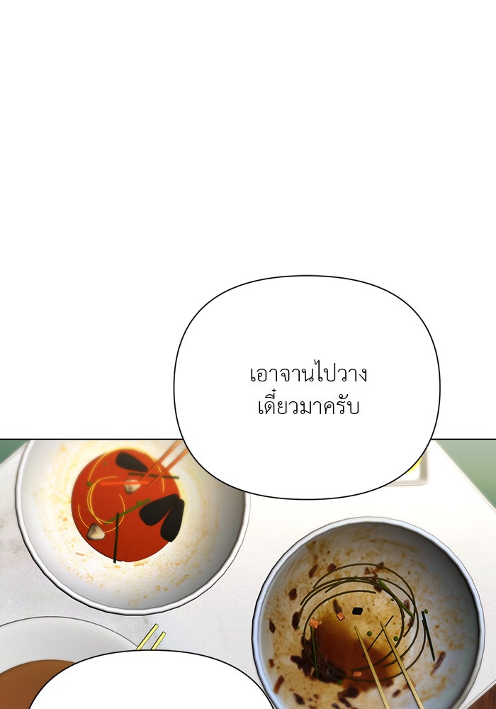หน้าร้อนนี้กับโรมิโอ - หน้า 91