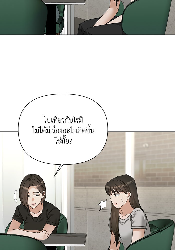 หน้าร้อนนี้กับโรมิโอ - หน้า 94