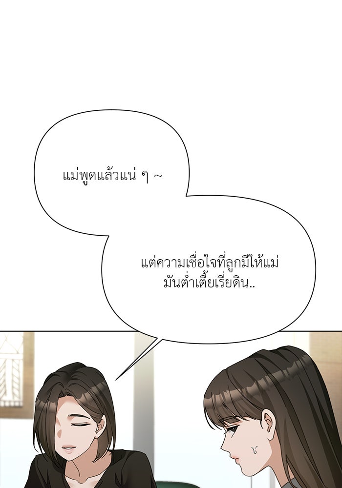 หน้าร้อนนี้กับโรมิโอ - หน้า 99