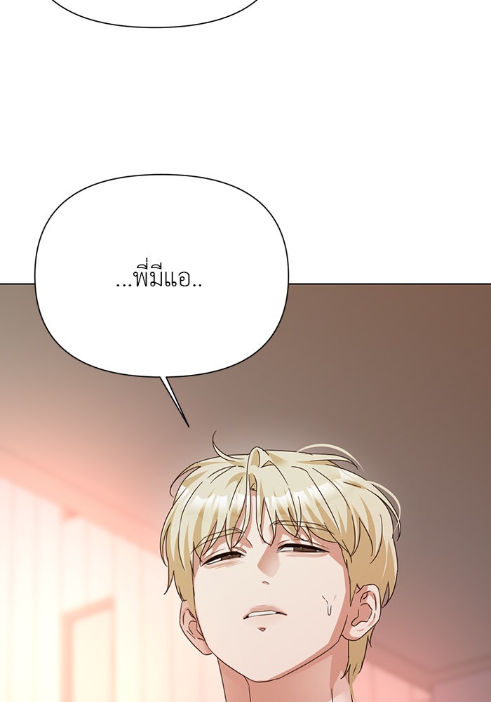 หน้าร้อนนี้กับโรมิโอ - หน้า 71