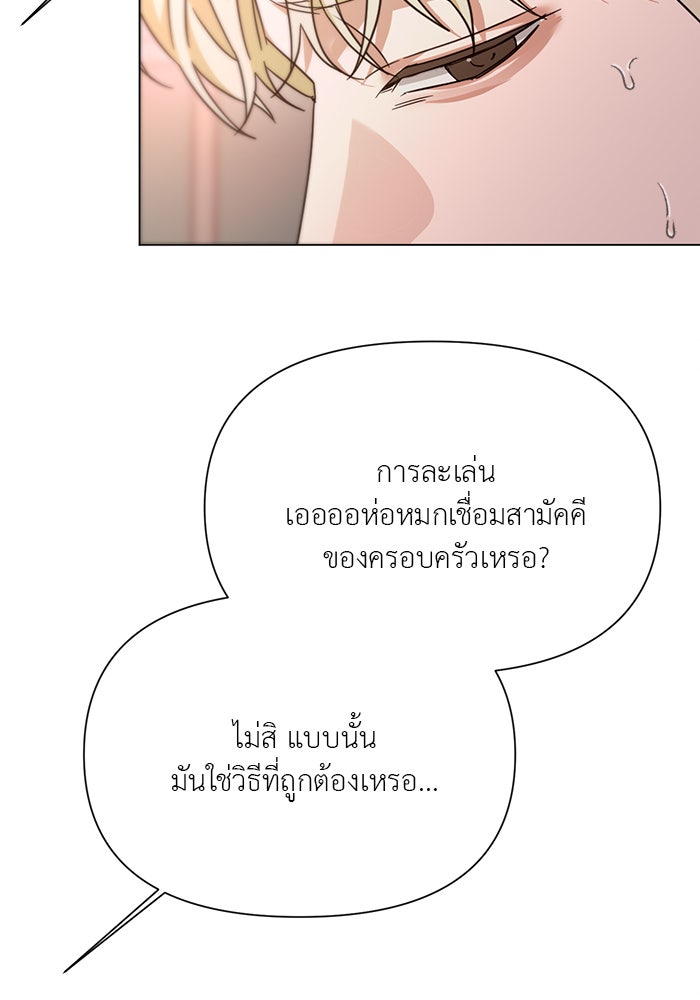 หน้าร้อนนี้กับโรมิโอ - หน้า 79