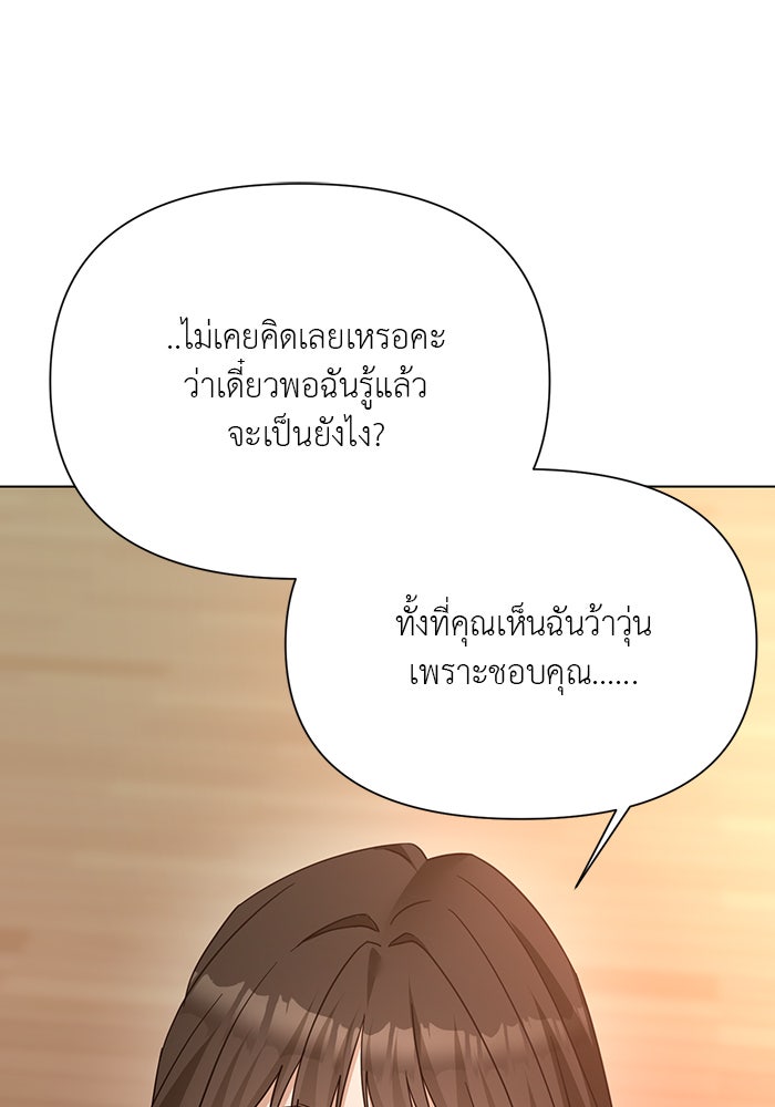 หน้าร้อนนี้กับโรมิโอ - หน้า 82