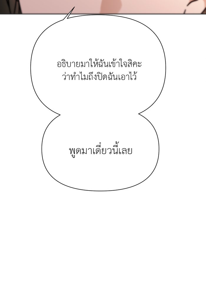 หน้าร้อนนี้กับโรมิโอ - หน้า 86