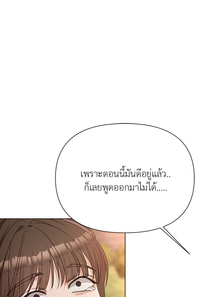 หน้าร้อนนี้กับโรมิโอ - หน้า 89
