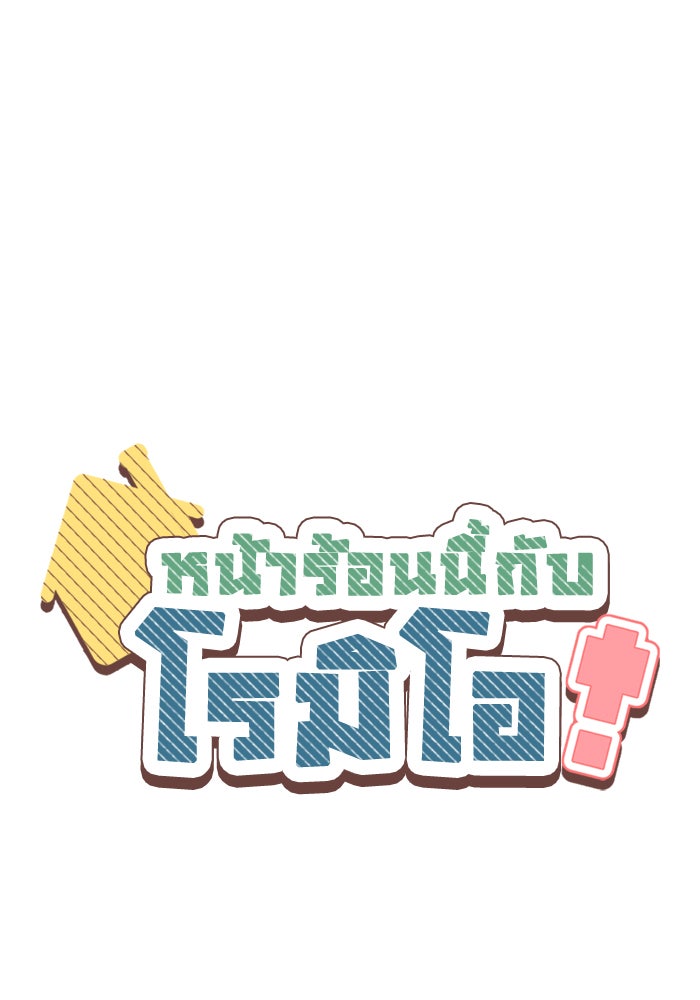 หน้าร้อนนี้กับโรมิโอ - หน้า 1