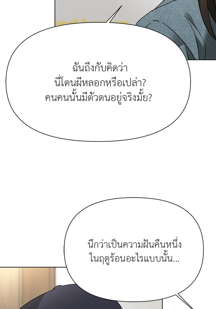 หน้าร้อนนี้กับโรมิโอ - หน้า 68