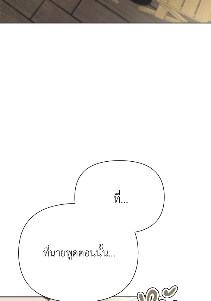หน้าร้อนนี้กับโรมิโอ - หน้า 77