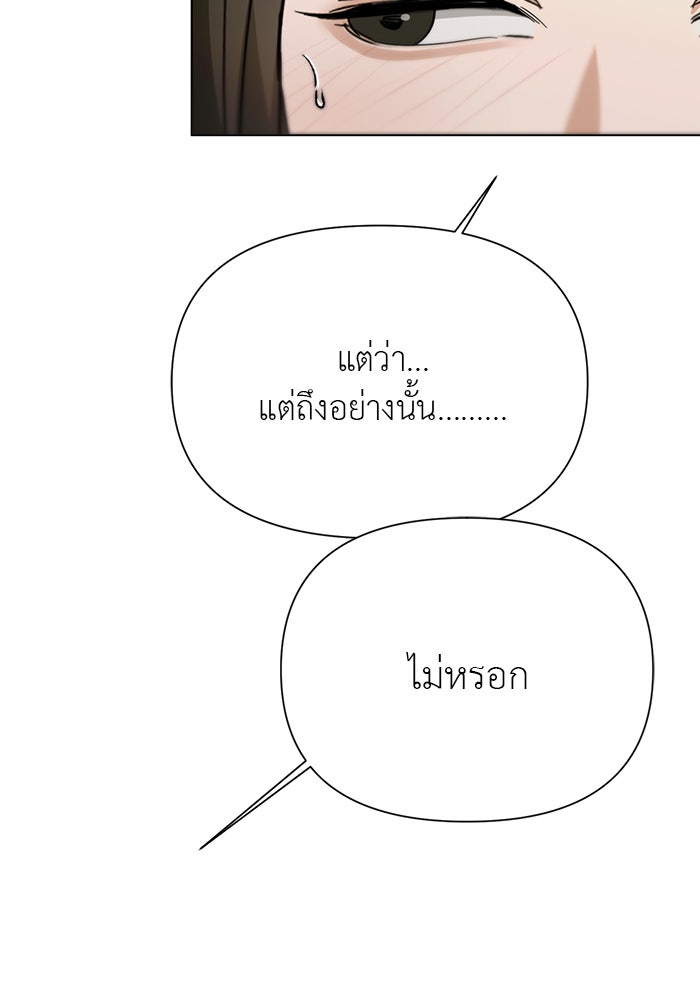 หน้าร้อนนี้กับโรมิโอ - หน้า 79