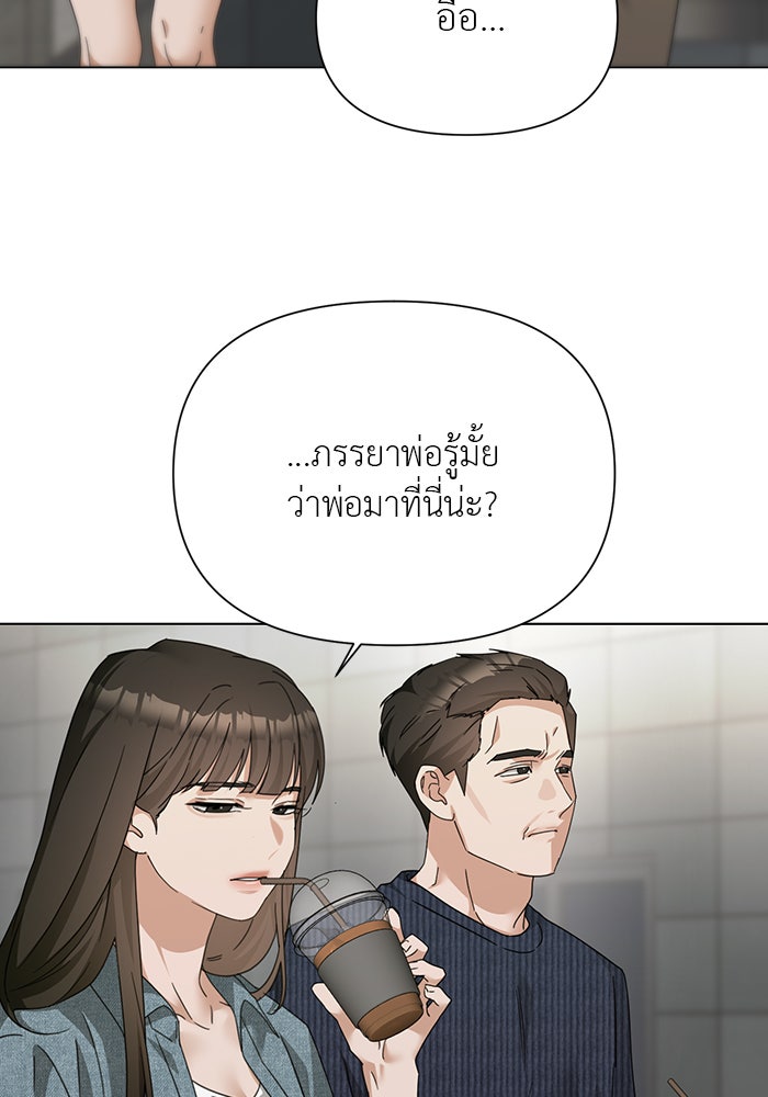 หน้าร้อนนี้กับโรมิโอ - หน้า 8
