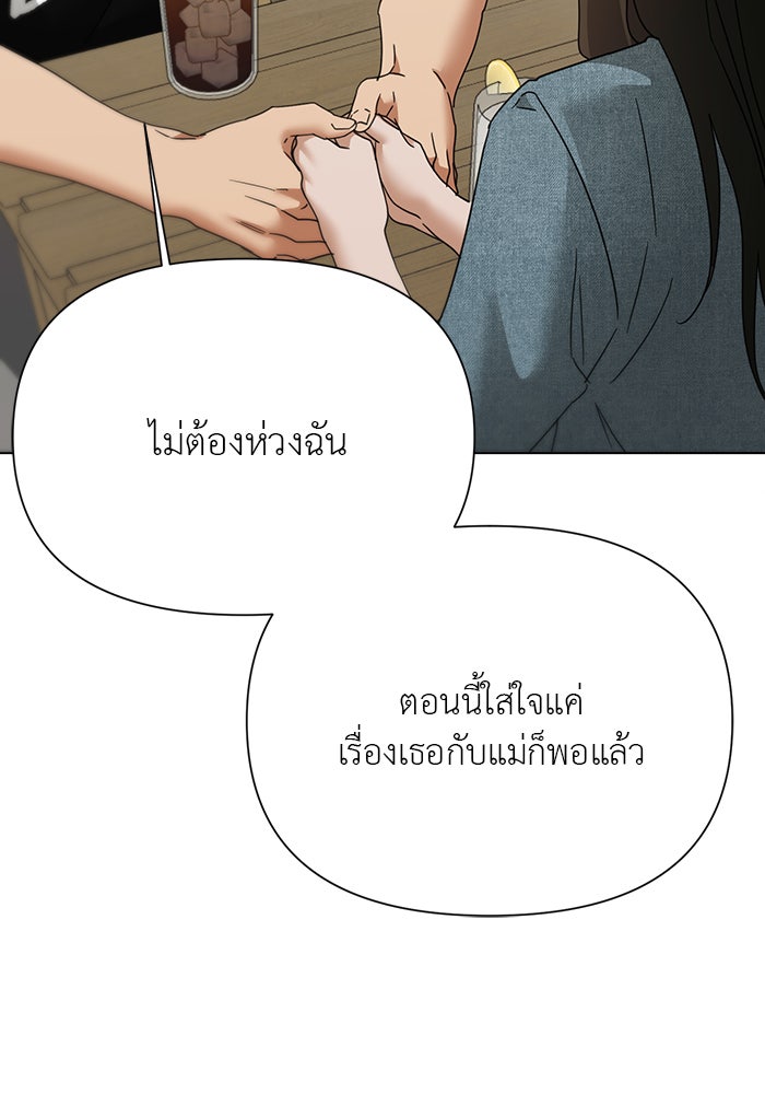 หน้าร้อนนี้กับโรมิโอ - หน้า 82