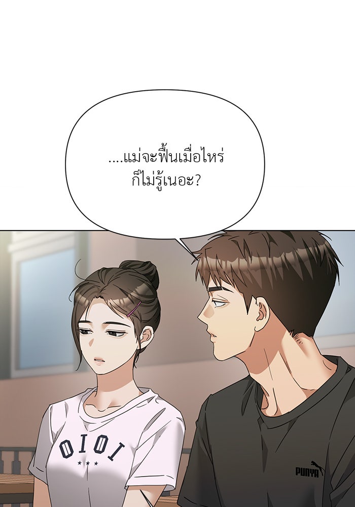 หน้าร้อนนี้กับโรมิโอ - หน้า 10