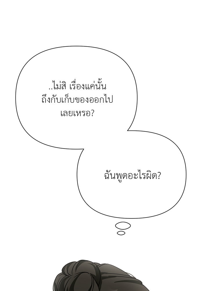 หน้าร้อนนี้กับโรมิโอ - หน้า 102