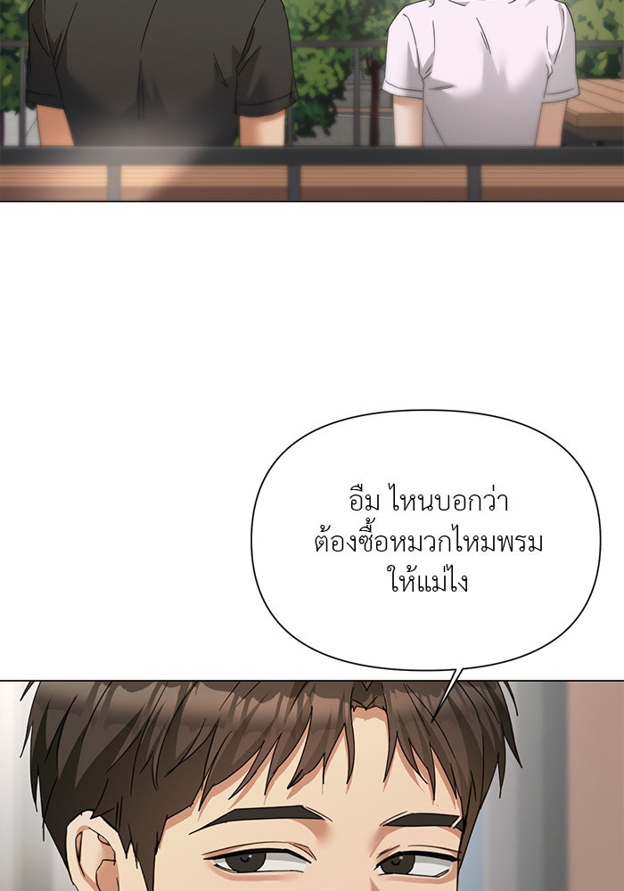 หน้าร้อนนี้กับโรมิโอ - หน้า 16
