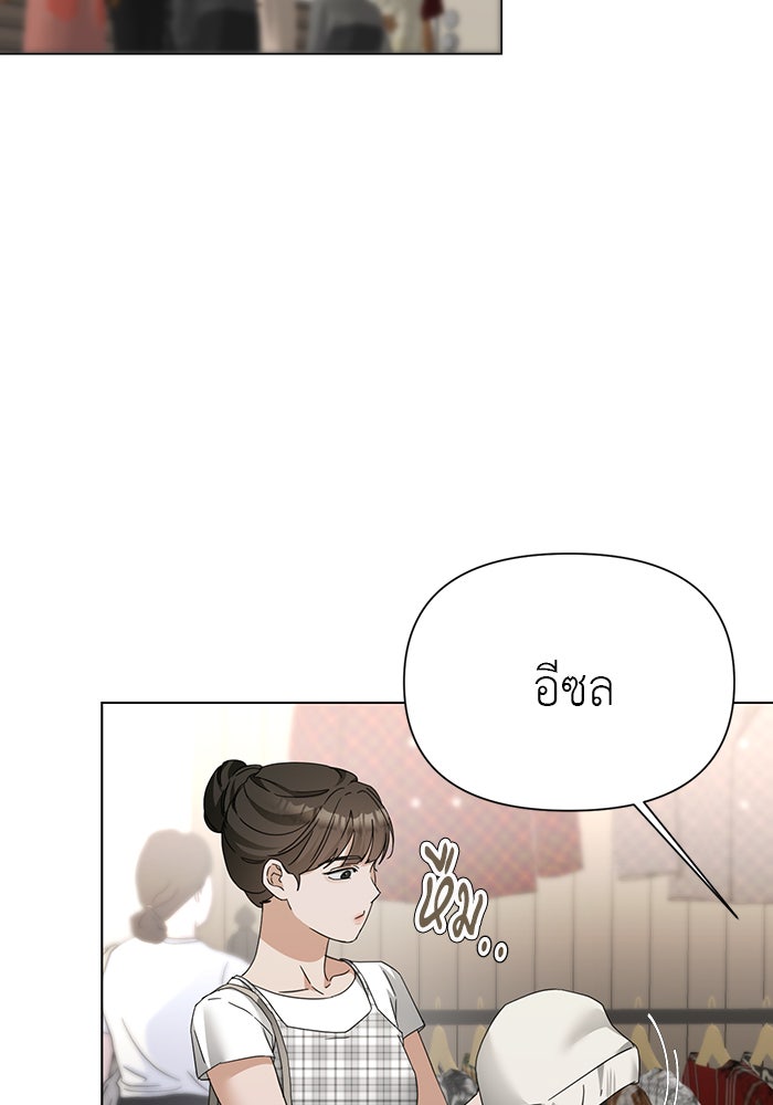 หน้าร้อนนี้กับโรมิโอ - หน้า 45